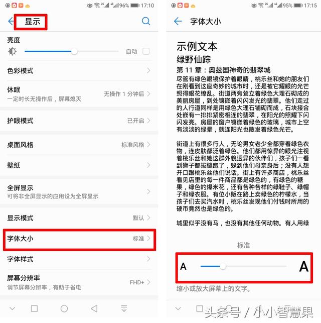 手机怎么调字体大小（华为字太小的设置方法）