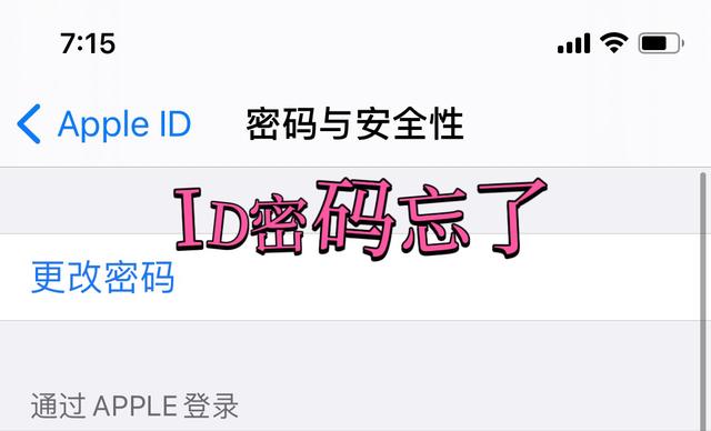 苹果手机忘了id密码怎么办（AppleID密码忘记了的解决方法）