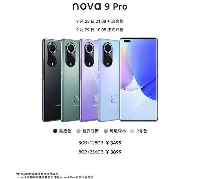 华为nova9pro多少钱（华为nova9pro售价）