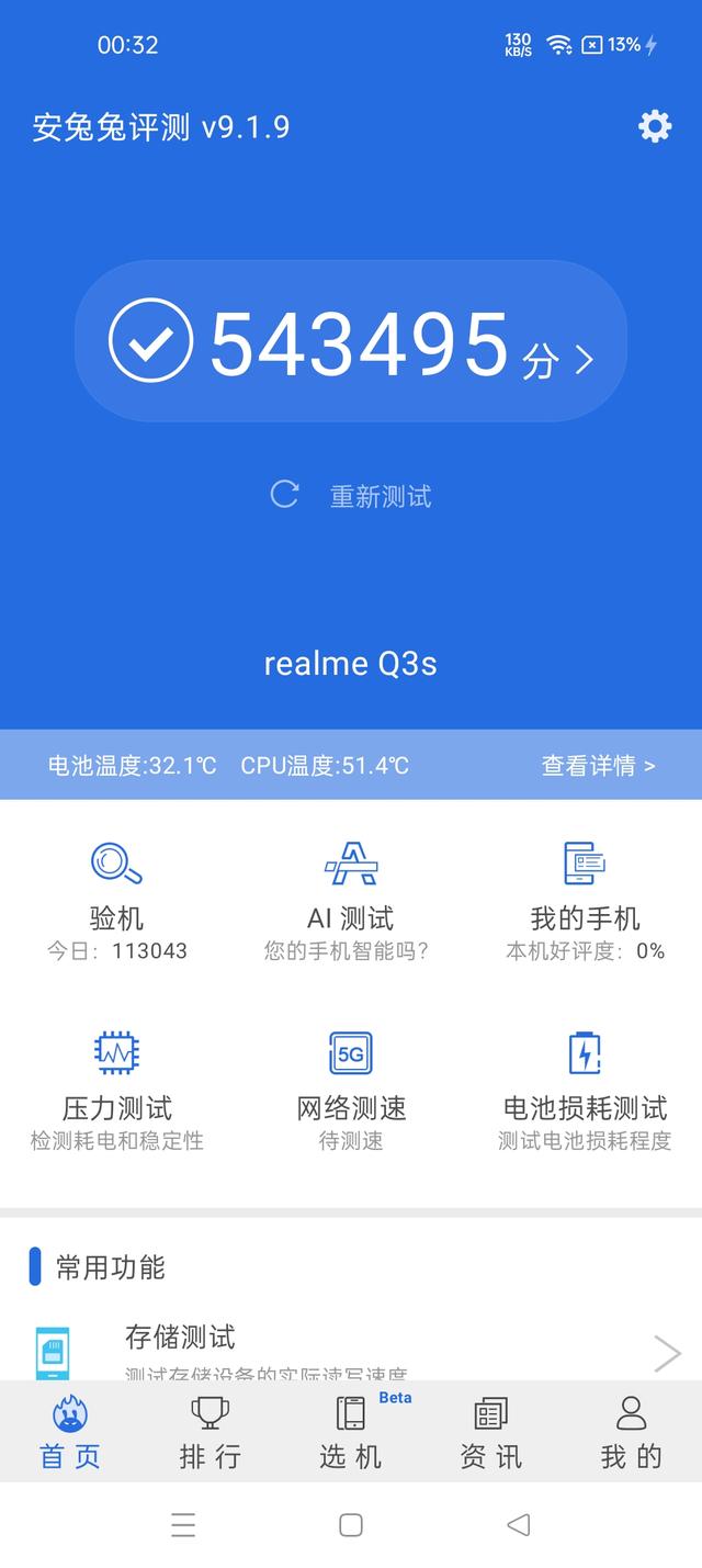 真我q3s手机参数配置（realme真我q3s体验）