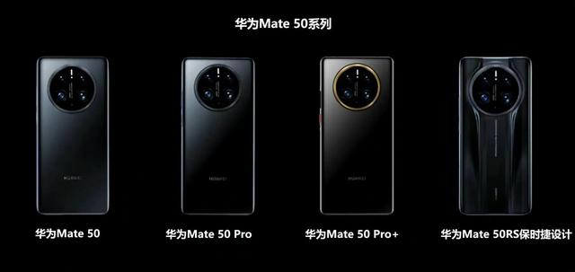 华为mate50手机参数（华为mate50系列参数信息）