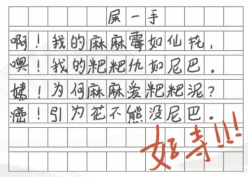 《汉字找茬王》第104通关方法