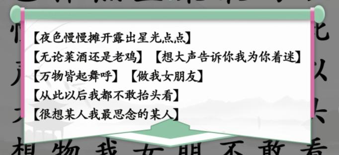 《汉字找茬王》第103通关方法