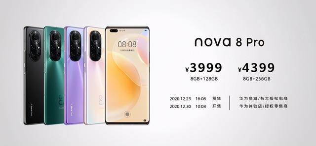 华为nova8手机价格（华为nova8系列售价）