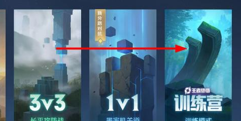 《王者荣耀》训练营史诗皮肤获取方法
