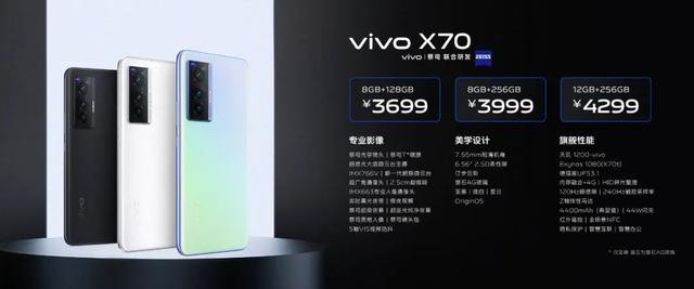 vivox70手机多少钱一部（vivox70系列手机售价）