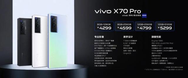 vivox70手机多少钱一部（vivox70系列手机售价）