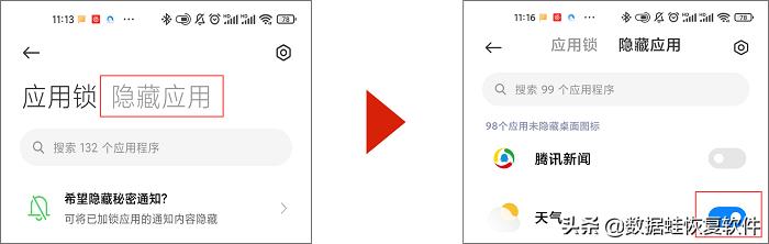 小米应用隐藏怎么设置（小米手机隐藏应用的方法）
