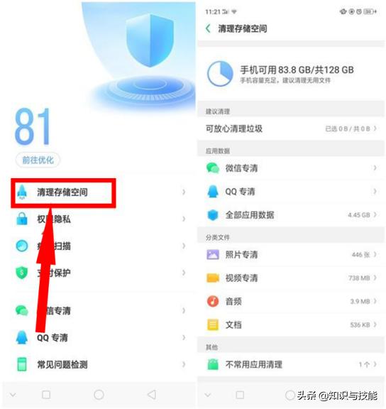 oppo手机怎么清理内存（OPPO手机清理垃圾的方法）