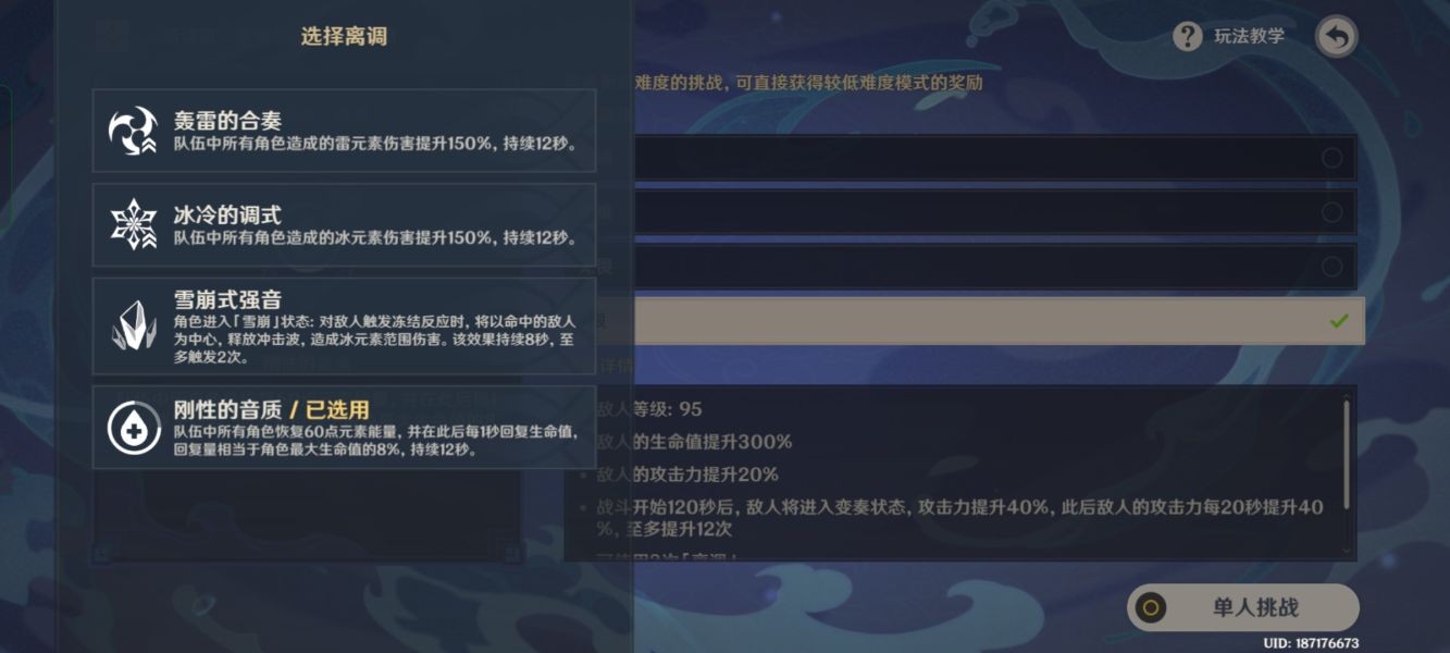 原神无相交响诗无相之水怎么打