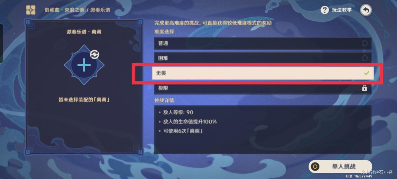 原神无相交响诗离调乐段第三天怎么过