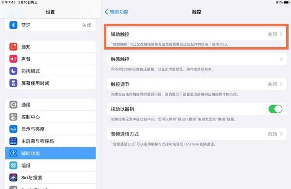 苹果平板ipad如何快速截屏（ipad2021截图的方法汇总）