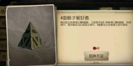 第五人格4面骰子爱好者能保存到下个赛季吗