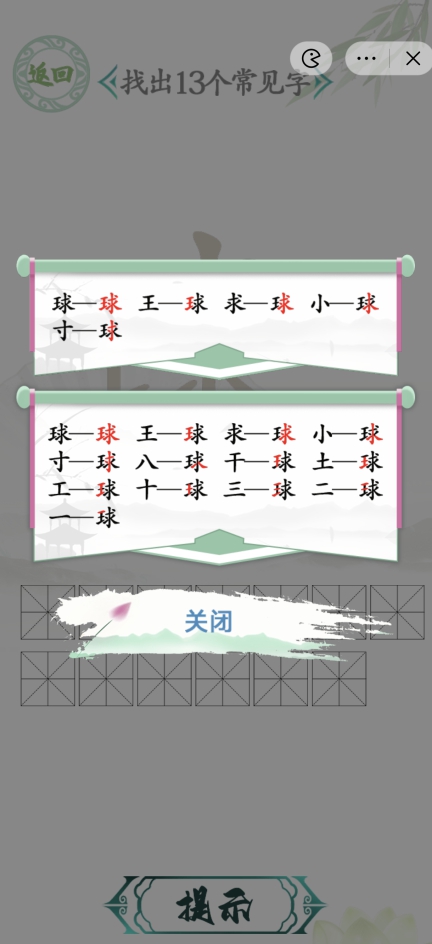 汉字找茬王球找13个字攻略 找出13个常见字答案详解