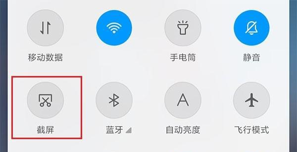 小米手机如何截屏（小米手机截图的方法）