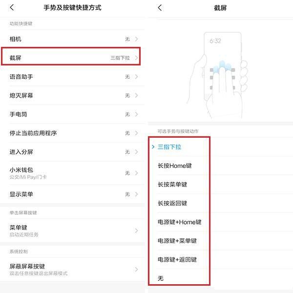 小米手机如何截屏（小米手机截图的方法）