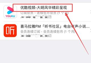 iphone自动续费怎么取消（苹果关闭自动续费的方法）