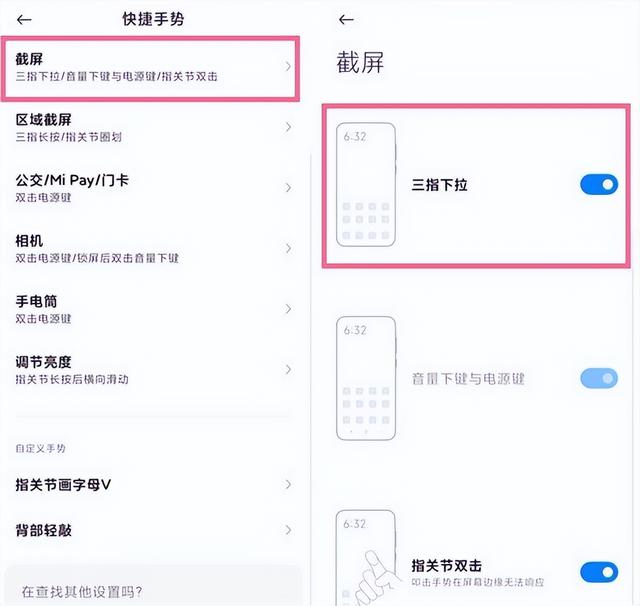 小米手机如何截图（小米手机截图的方法）