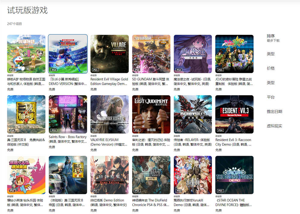 PS商城推出试玩版游戏整合页面 寻找Demo更加方便