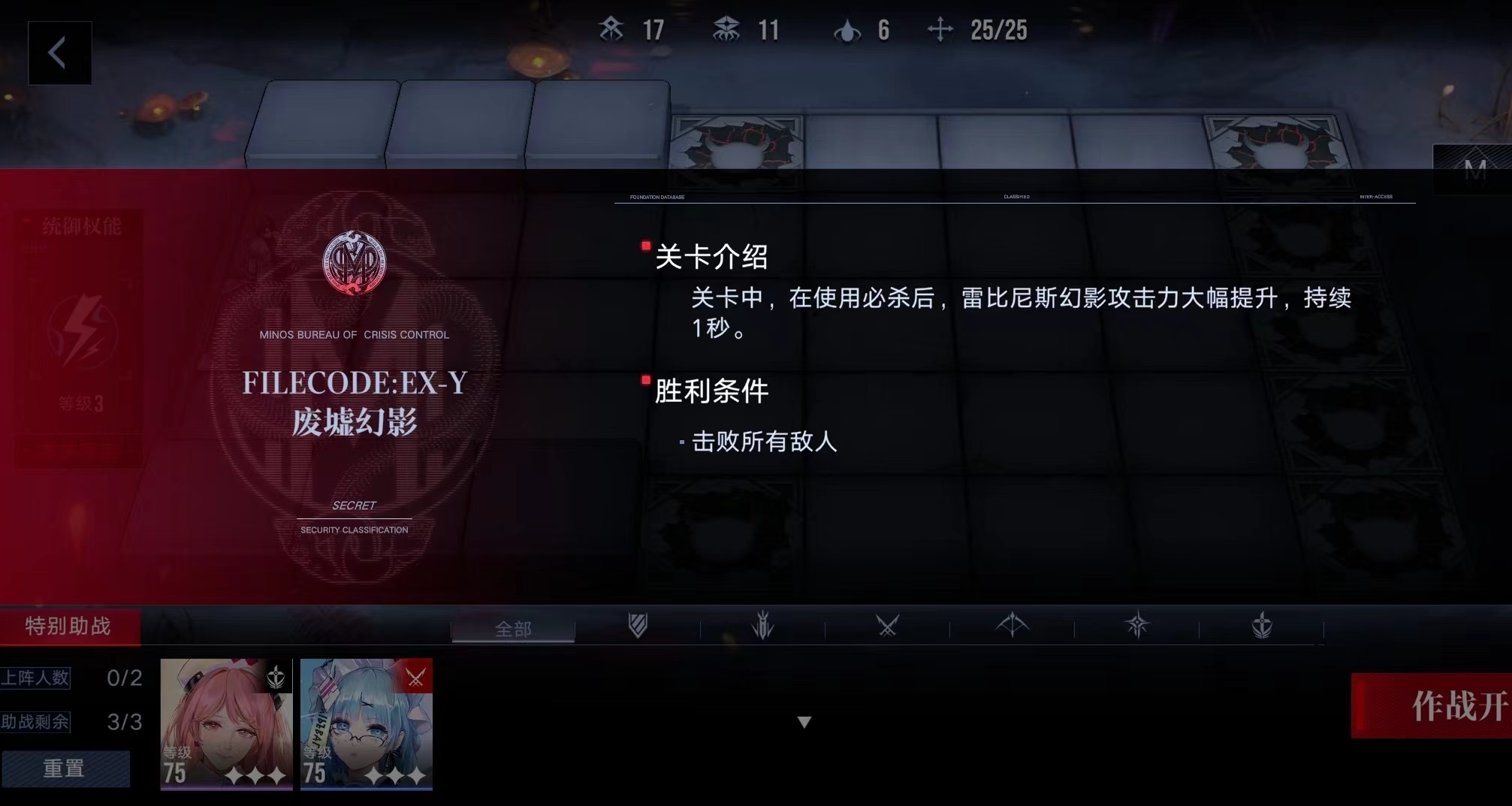 无期迷途EX-Y废墟幻影攻略 废墟之城EX-Y图文通关流程