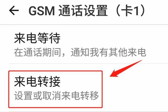 来电呼叫转移怎么设置（手机设置来电转移方法）