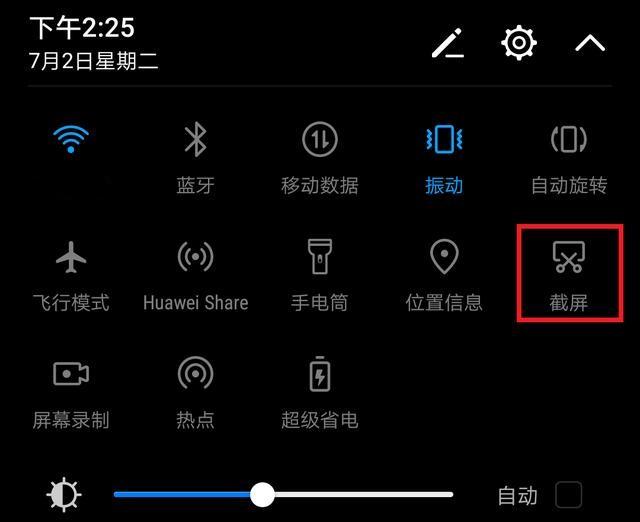 华为如何截屏图片（华为截屏的方法）