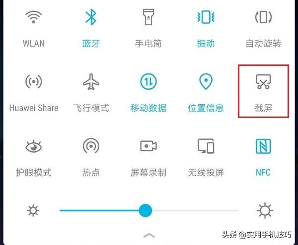 华为手机长截图操作（华为手机截屏的方法）