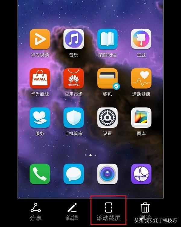 华为手机长截图操作（华为手机截屏的方法）
