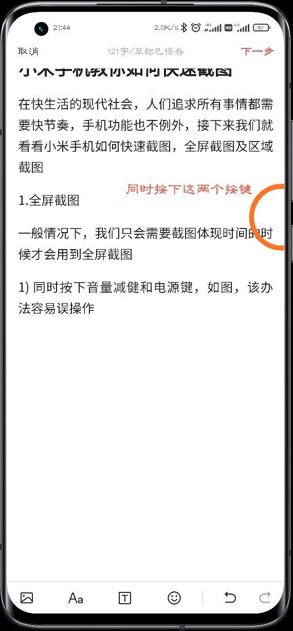 小米长截屏操作方法（小米手机如何快速截图）