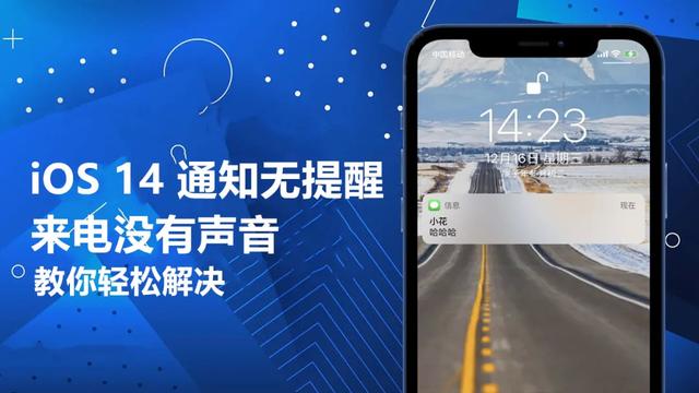 来电没有声音怎么回事苹果（苹果来电提醒没声音解决方法）