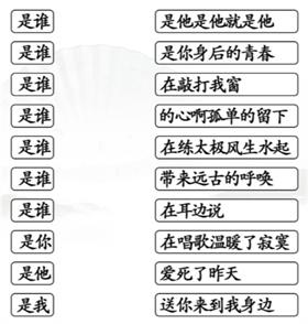 《汉字找茬王》第123关通关方法