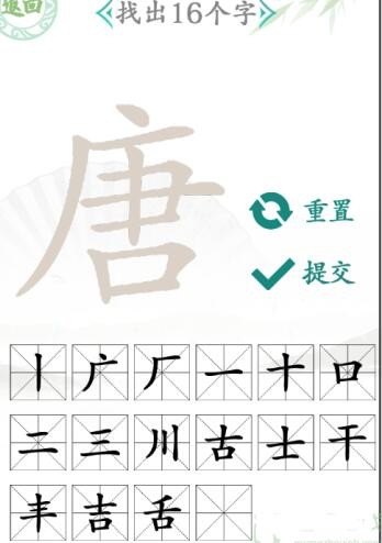 《汉字找茬王》第127关通关方法