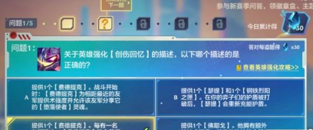 金铲铲之战理论特训第四天答案分享 12.12理论特训第四天答案攻略