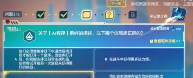 金铲铲之战理论特训第四天答案分享 12.12理论特训第四天答案攻略