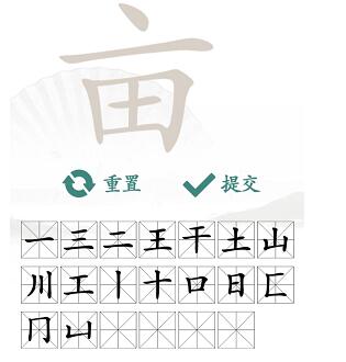 汉字找茬王找亩字攻略 亩找出20个常见字答案分享