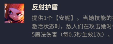 《金铲铲之战》s8爱心安妮阵容站位图