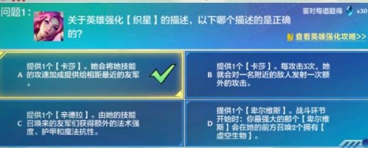 《金铲铲之战》理论特训第一天答案汇总