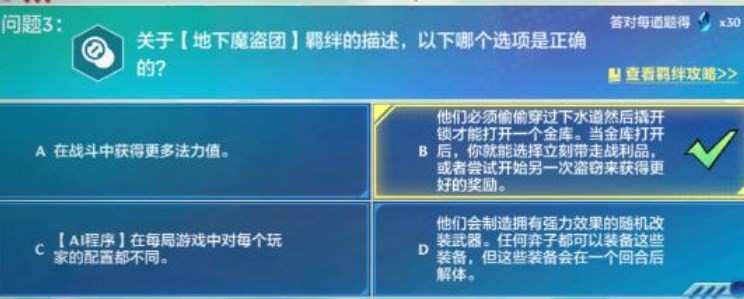 《金铲铲之战》理论特训第一天答案汇总