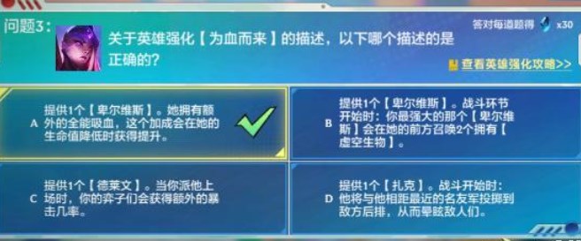 金铲铲之战理论特训第六天答案攻略 理论特训第六天问题答案分享