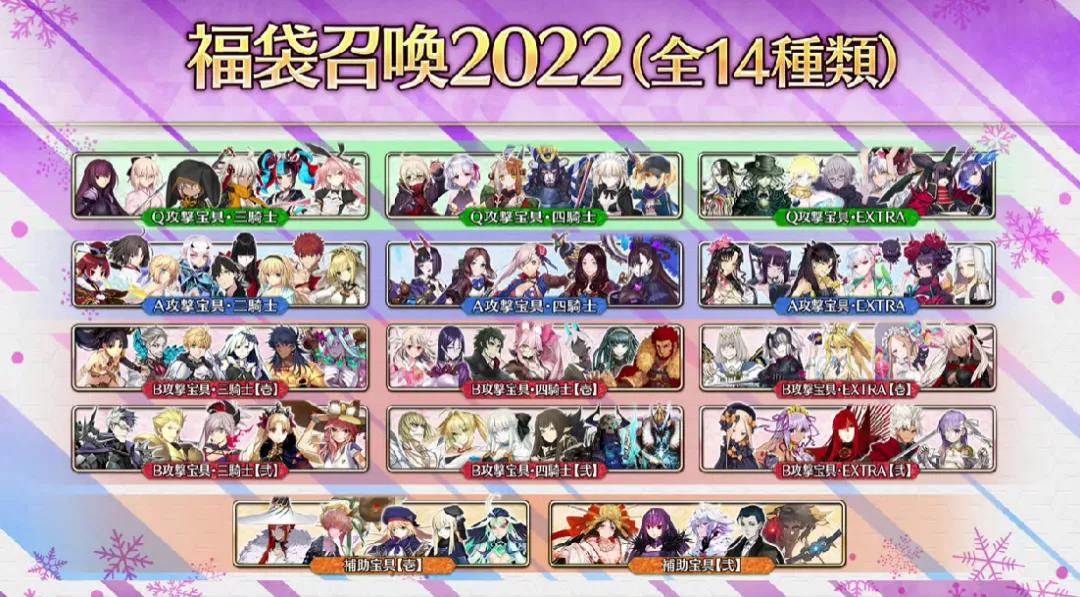 FGO2023新年福袋抽哪个好 国服新年福袋2023卡池机制一览