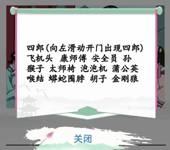 汉字找茬王嬛嬛找动物攻略 嬛嬛找动物找出12只动物位置分享