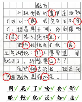 《汉字找茬王》第114关通关方法