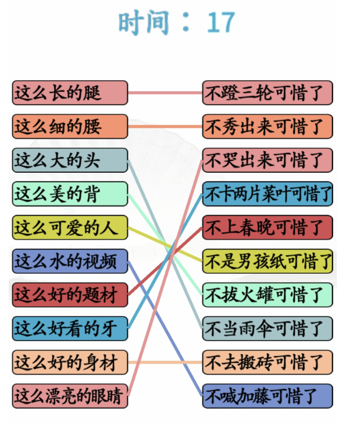 《汉字找茬王》第113关通关方法