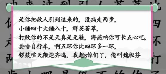 《汉字找茬王》第118关通关方法