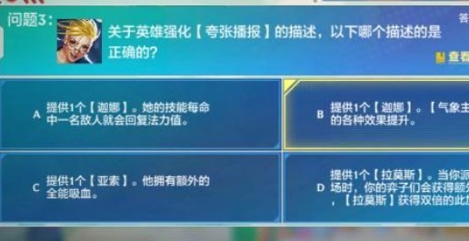 金铲铲之战理论特训第七天答案是什么