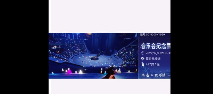 光遇演唱会门票怎么买 欧若拉季音乐会门票领取方法