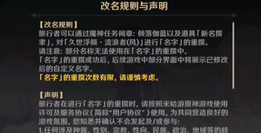 原神流浪者怎么改名字 散兵流浪者名字修改方法