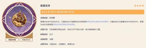 原神流浪者武器推荐 流浪者散兵最强武器搭配攻略