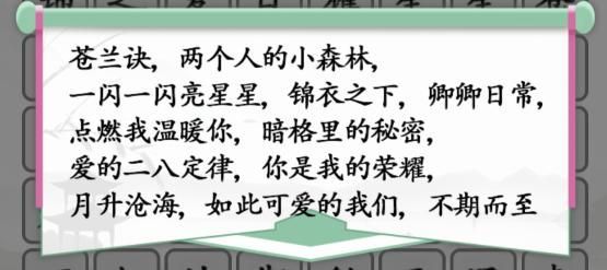 汉字找茬王消除今年影视剧攻略 消除今年影视剧答案通关详解