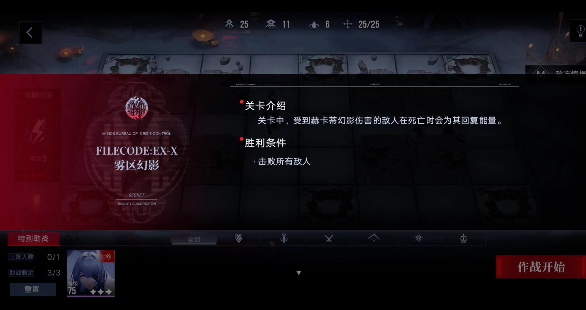 无期迷途EX-X雾区幻怎么通关